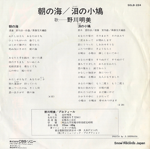 NOGAWA, AKEMI asa no umi SOLB224