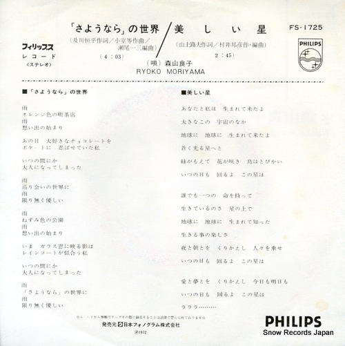 MORIYAMA, RYOKO sayounara no sekai FS-1725