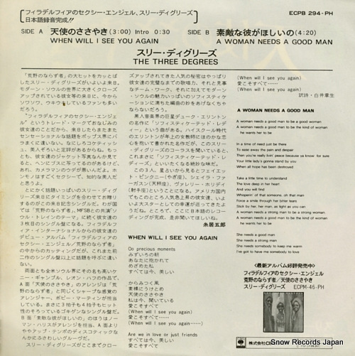 THREE DEGREES, THE when will i see you again(in japanese) ECPB-294-PH