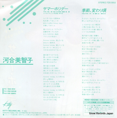 KAWAI, MICHIKO summer holiday 7DS0053