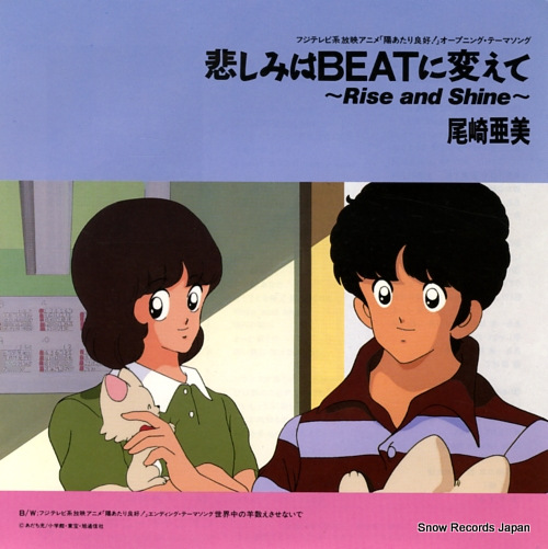 OZAKI, AMI kanashimi wa beat ni kaete rise and shine 7A0808