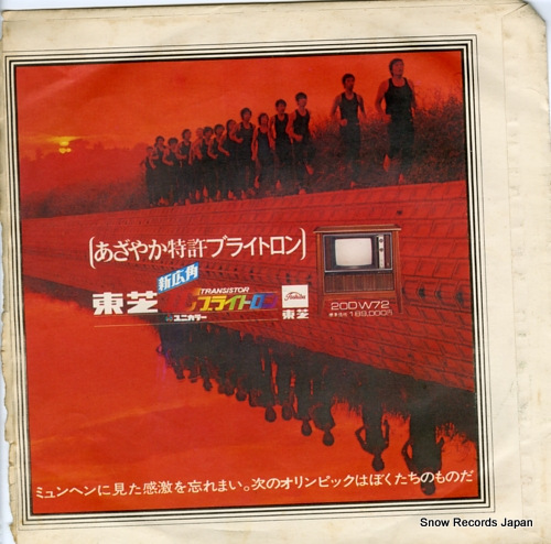 MUNICH OLYMPICS HIGHLIGHT nippon senshu no eikou no kiroku FRS-72-059