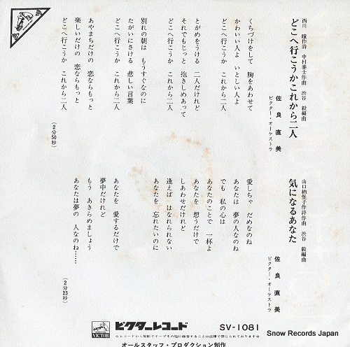 SAGARA, NAOMI dokoe ikouka korekara futari SV-1081