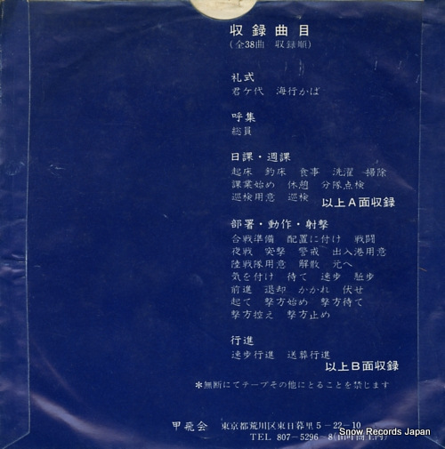 KOUHIKAI kaigun rappa shuu SS-1260