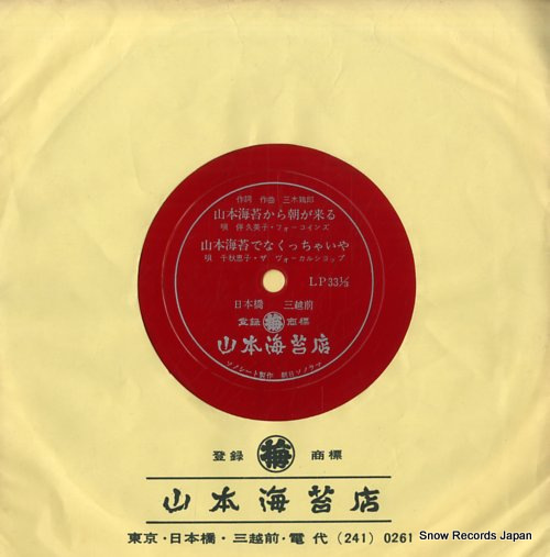 YAMAMOTO NORI TEN yamamoto nori kara asa ga kuru S314