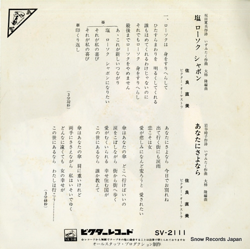 SAGARA, NAOMI shio rosoku shabon SV-2111