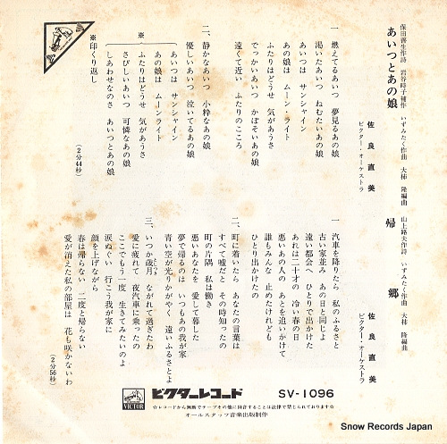 SAGARA, NAOMI aitsu to ano ko SV-1096