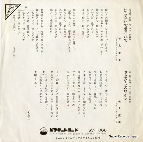 SAGARA, NAOMI shiranaide aisarete SV-1066