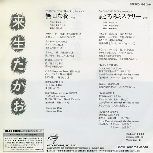 KISUGI, TAKAO mukuchi na yoru 7DS0034