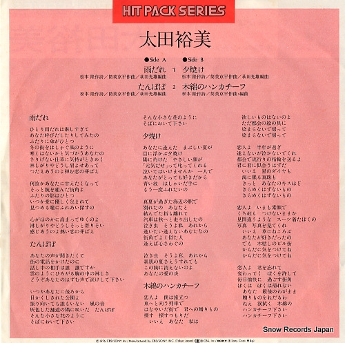OHTA, HIROMI amadare 08EH19