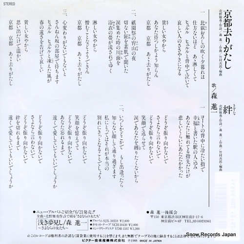 MORI, SHINICHI kyoto sarigatashi SV-9354