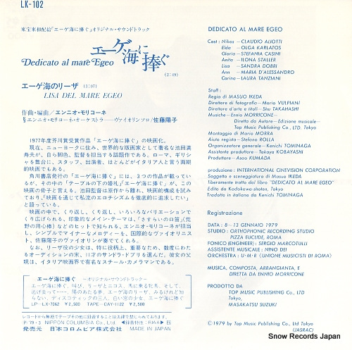 MORRICONE, ENNIO ORCHESTRA dedicato al mare egeo LK-102