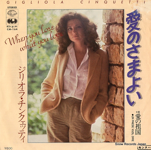 CINQUETTI, GIGLIOLA when you lose what you love CM-164