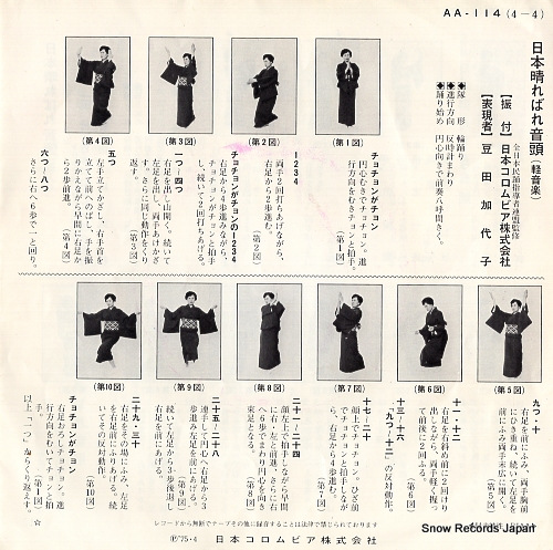 V/A nippon harebare ondo AA-114