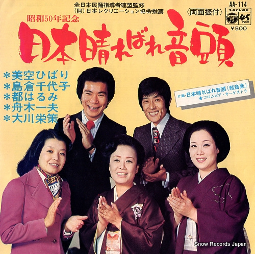 V/A nippon harebare ondo AA-114