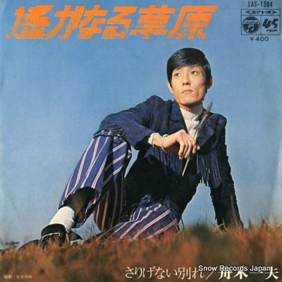 FUNAKI, KAZUO harukanaru sougen SAS-1584