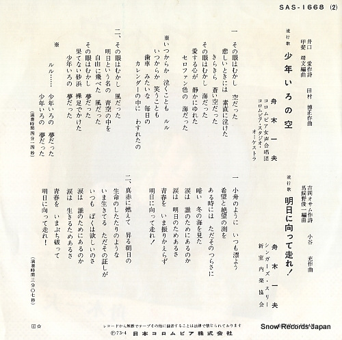 FUNAKI, KAZUO shounen iro no sora SAS-1668