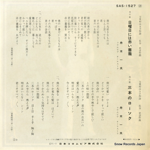 FUNAKI, KAZUO nichiyoubi niwa akai bara SAS-1527