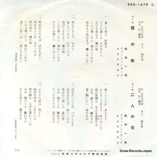 FUNAKI, KAZUO kiri no machi SAS-1479