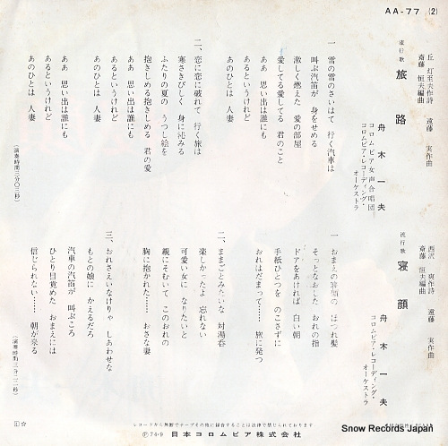 FUNAKI, KAZUO tabiji AA-77