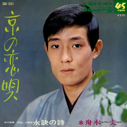 FUNAKI, KAZUO wakare no uta SAS-1251