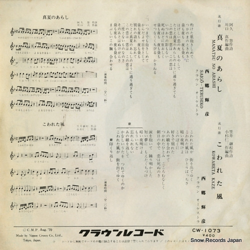 SAIGO, TERUHIKO manatsu no arashi CW-1073