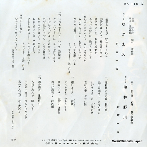 FUNAKI, KAZUO mukaebi AA-115