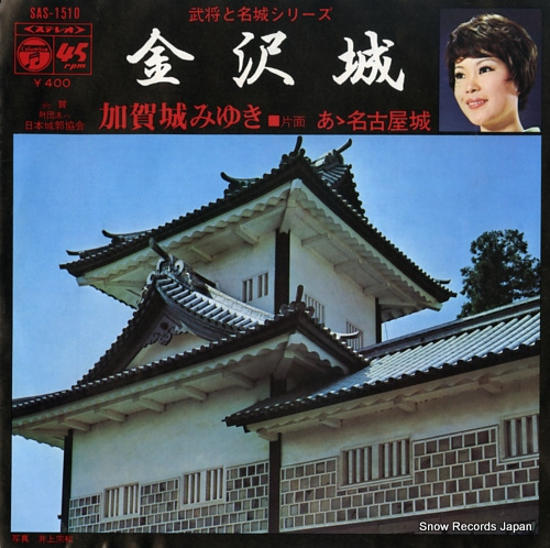 FUNAKI, KAZUO / MIYUKI KAGAJO ah nagoyajo / kanazawajo SAS-1510