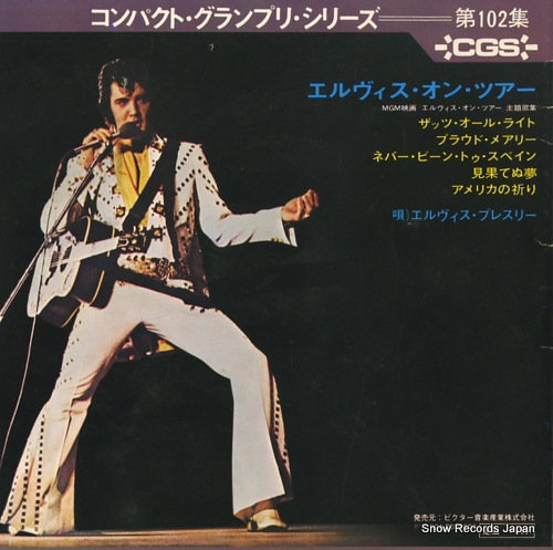 PRESLEY, ELVIS elvis as recorded at madison square garden SRA-102