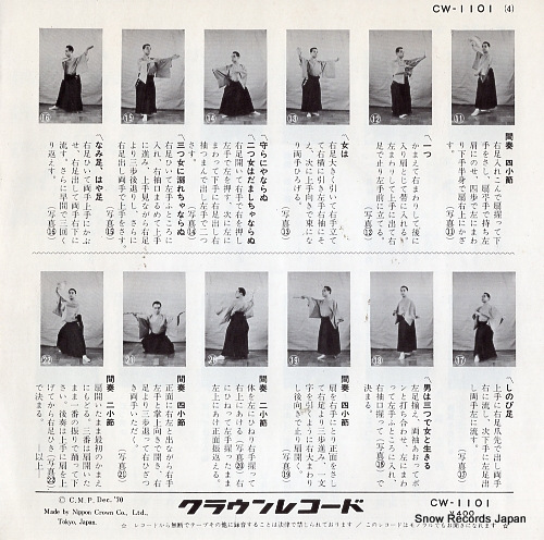 SUIZENJI, KIYOKO daishoubu CW-1101