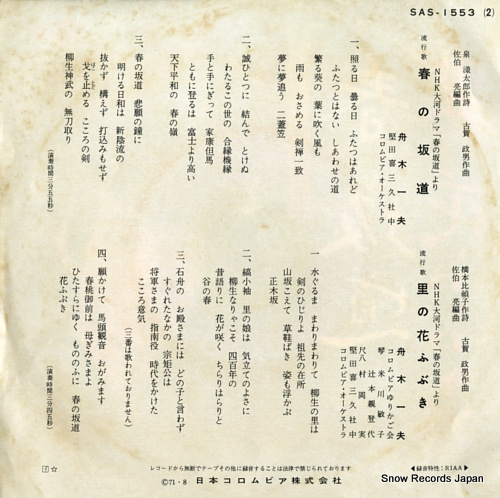 FUNAKI, KAZUO haru no sakamichi SAS-1553