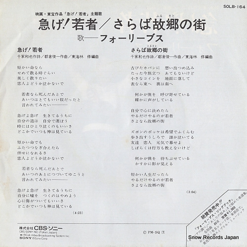 FOUR LEAVES isoge wakamono SOLB164