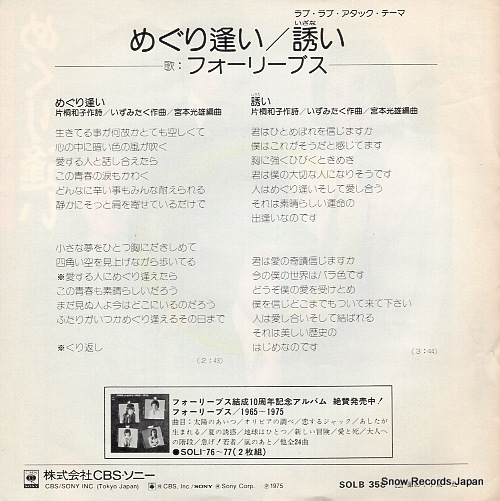 FOUR LEAVES meguriai SOLB358