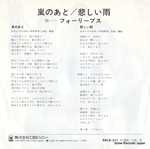 FOUR LEAVES arashi no ato SOLB-277