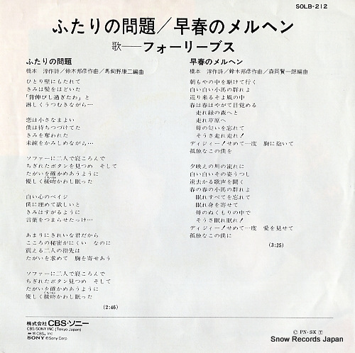 FOUR LEAVES futari no mondai SOLB212