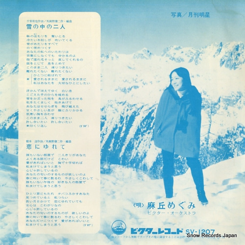 ASAOKA, MEGUMI yuki no naka no futari SV-1207