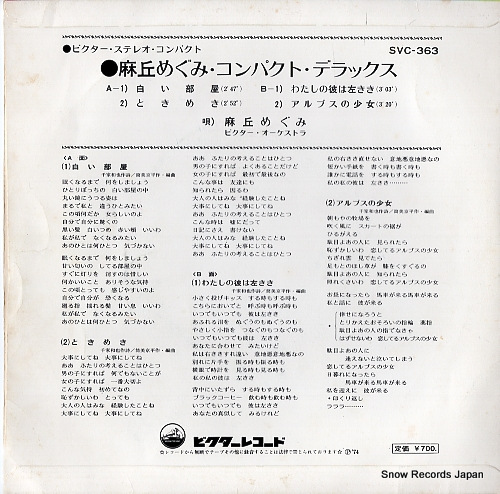 ASAOKA, MEGUMI compact deluxe SVC-363