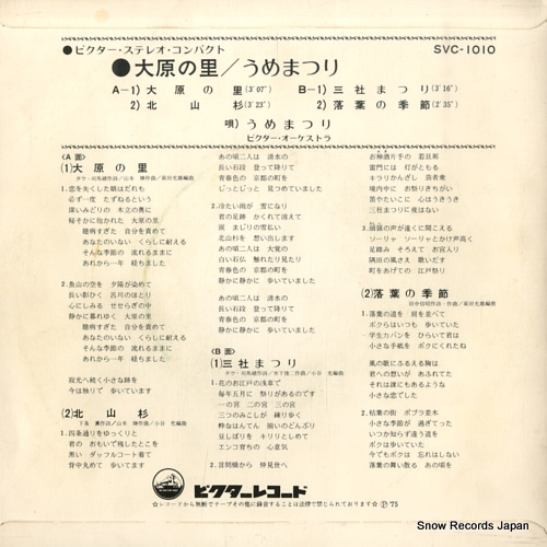 UMEMATSURI oohara no sato SVC-1010