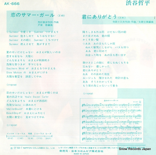 SHIBUYA, TEPPEI koi no summer girl AK-666