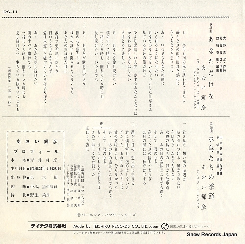 AOI, TERUHIKO anatadake wo RS-11
