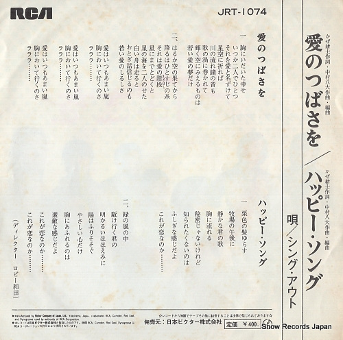 SING OUT ai no tsubasa wo JRT-1074