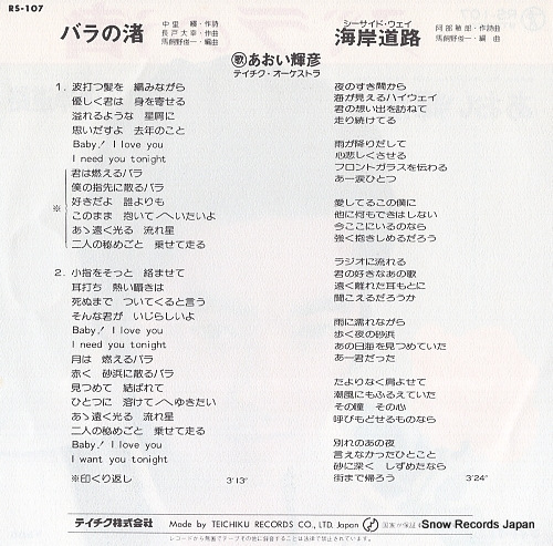 AOI, TERUHIKO bara no nagisa RS-107