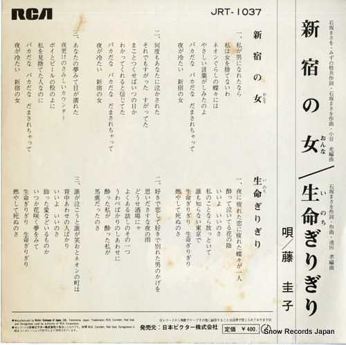 FUJI, KEIKO shinjuku no onna JRT-1037