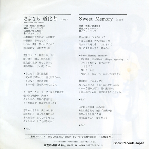 TULIP sayonara doukemono ETP-17134