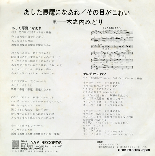 KINOUCHI, MIDORI ashita akuma ni naare NA-9
