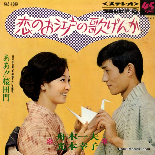 FUNAKI, KAZUO aa sakuradamon SAS-1303