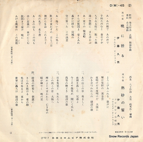 ITOH, HISAO akatsuki ni inoru D(M)-45