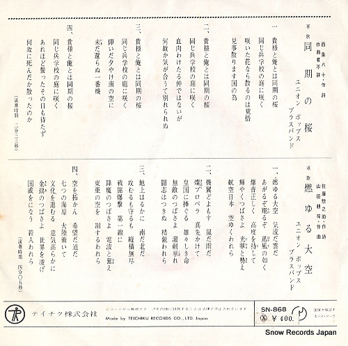 UNION POPS BRASS BAND douki no sakura SN-868
