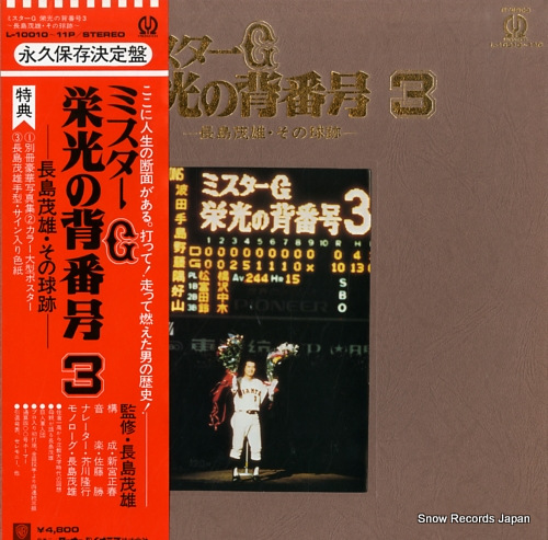 NAGASHIMA, SHIGEO mr.g eikou no sebangou 3 L-10010-11P - front cover