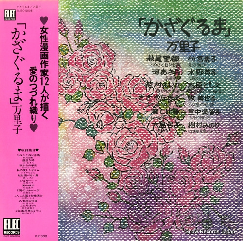 MARIKO kazaguruma ELEC-5008 - front cover